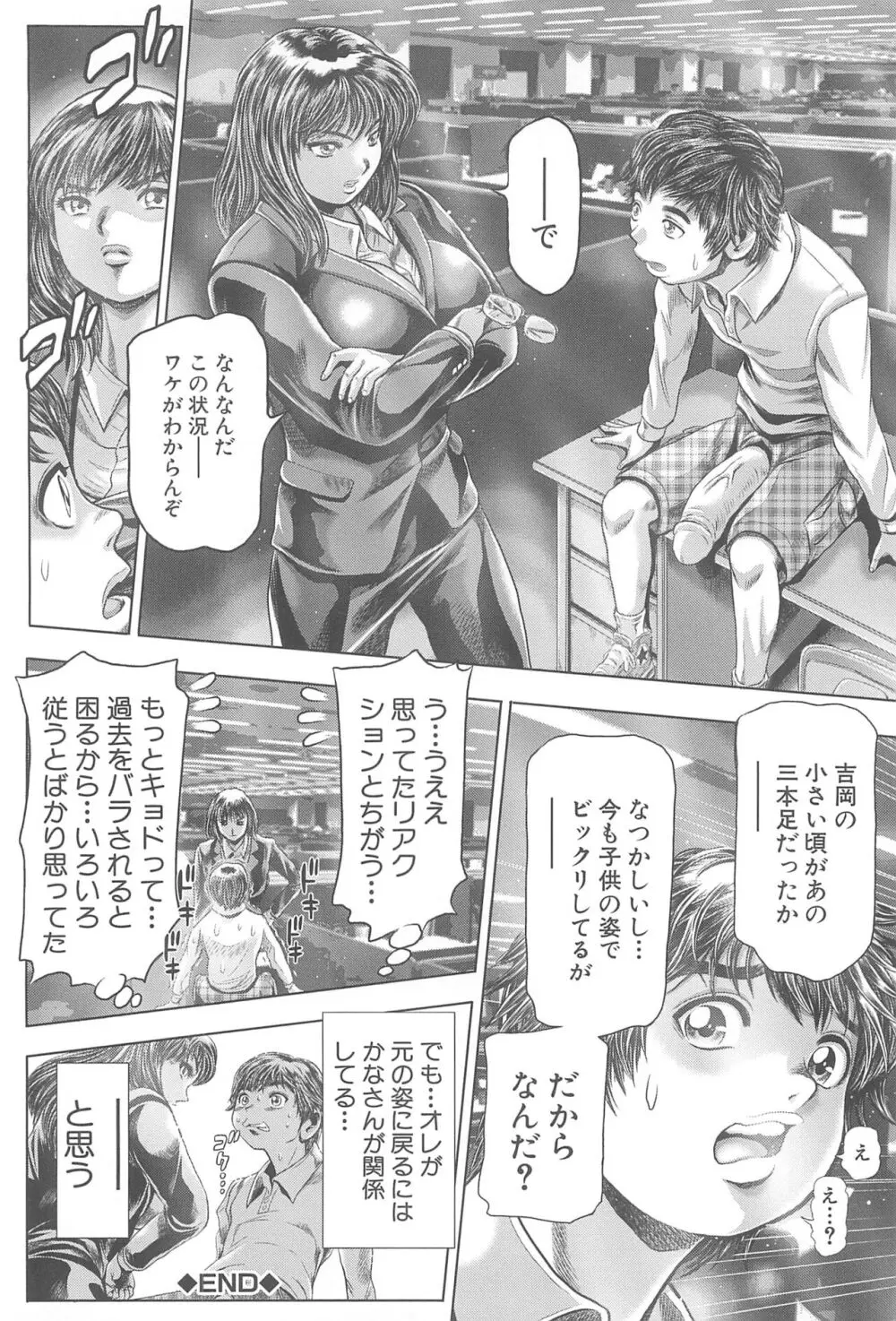 時をかけたらショタになってハーレムだった！？ Page.70