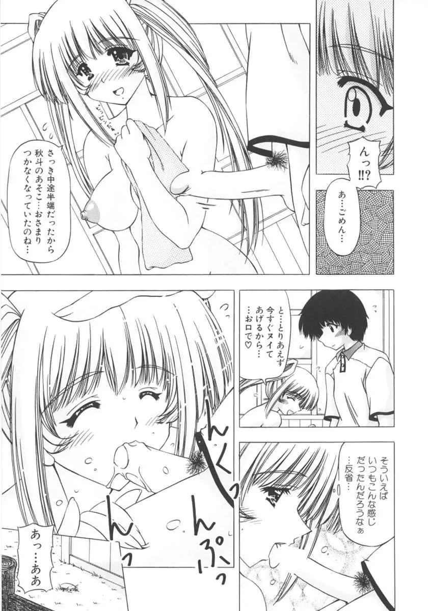 女のコの秘密 Page.101