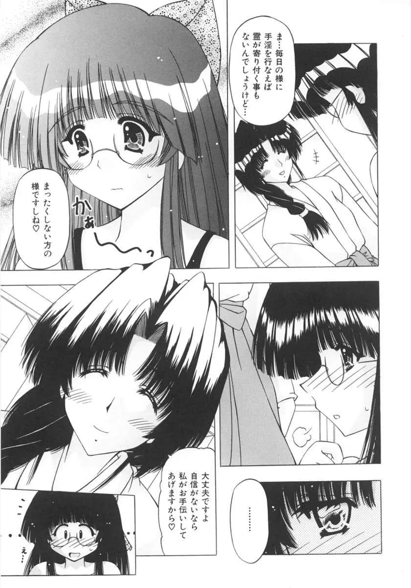 女のコの秘密 Page.115