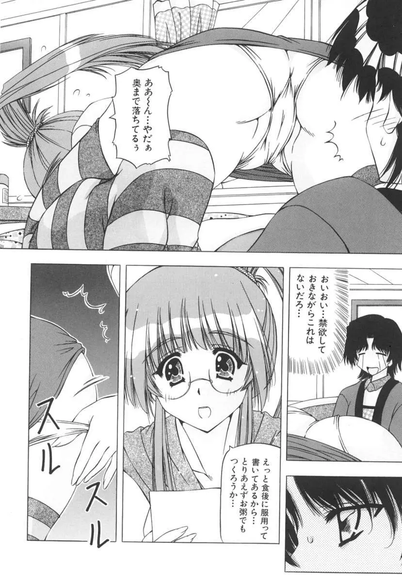 女のコの秘密 Page.132