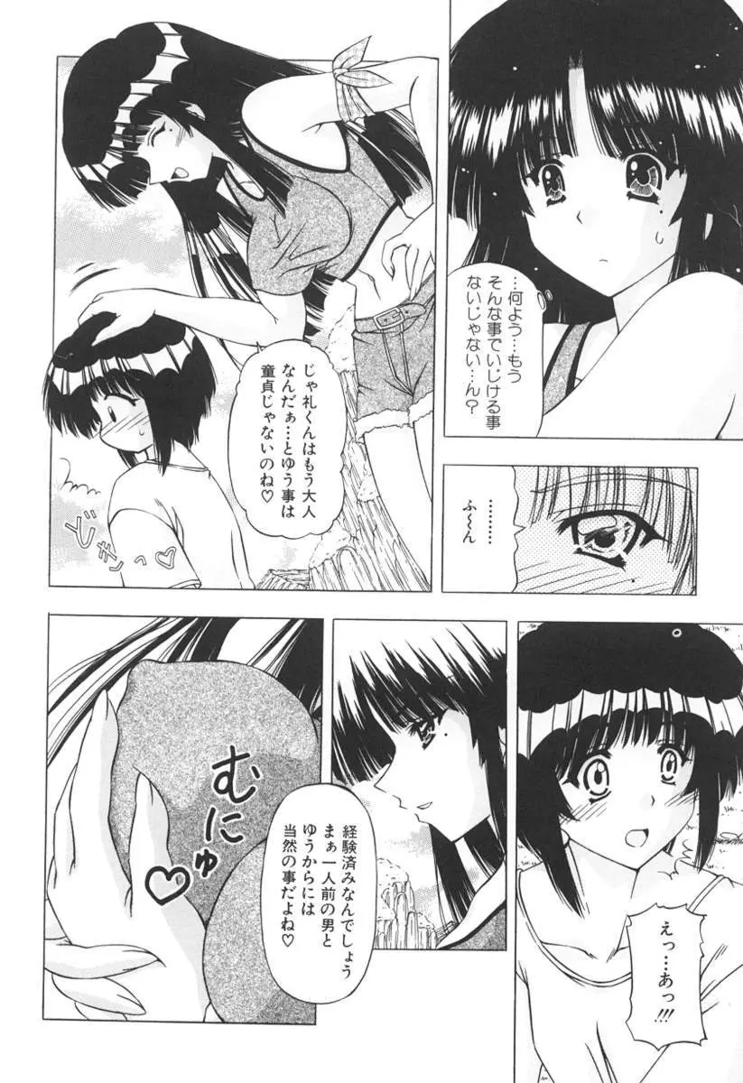 女のコの秘密 Page.148