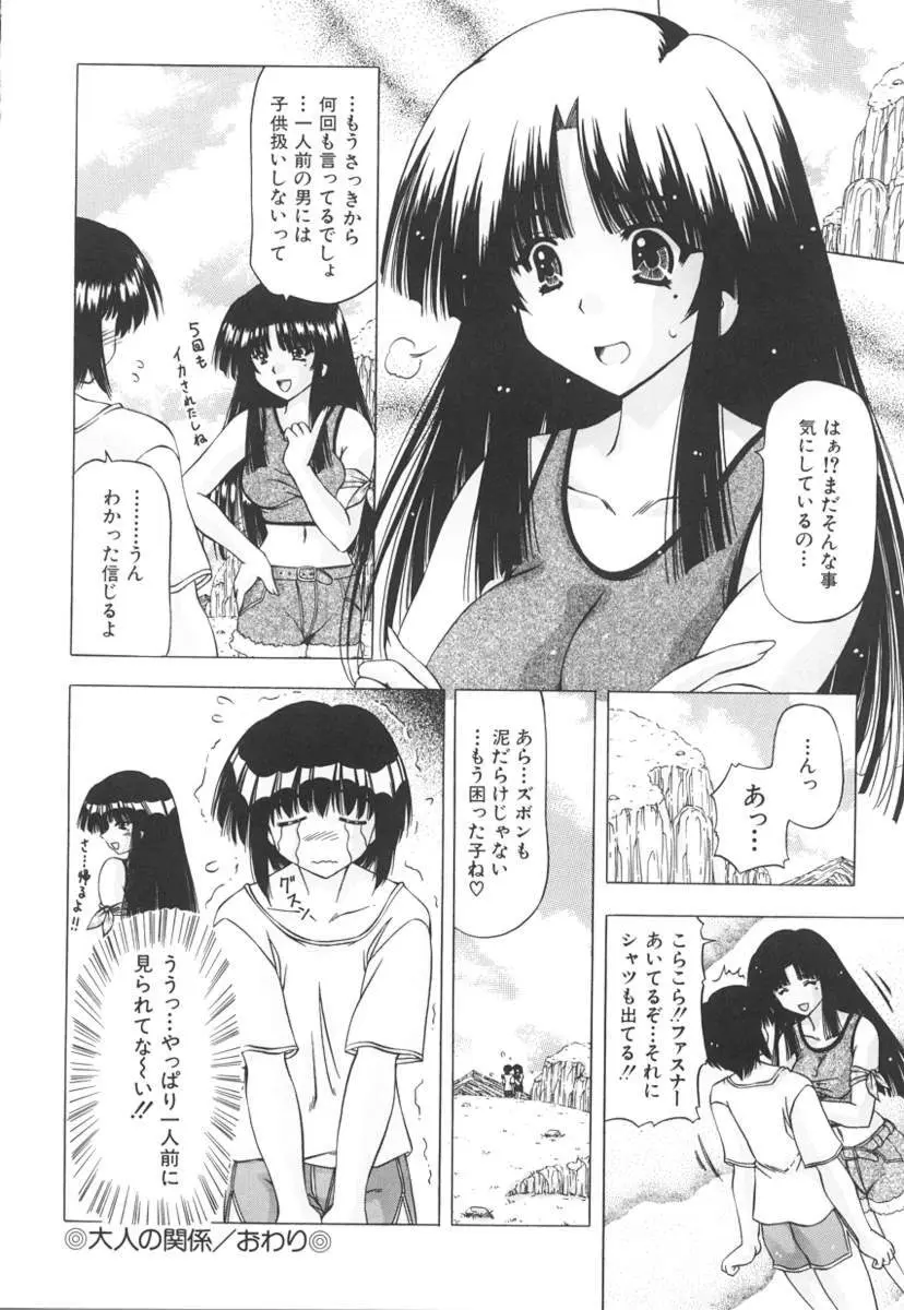 女のコの秘密 Page.160