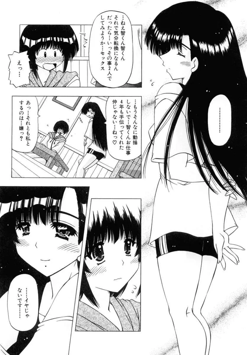 女のコの秘密 Page.29