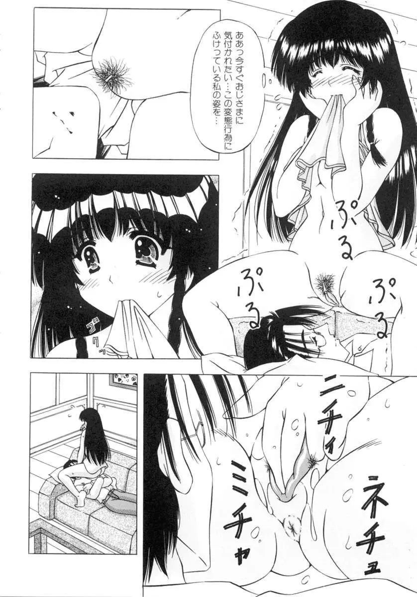 女のコの秘密 Page.44