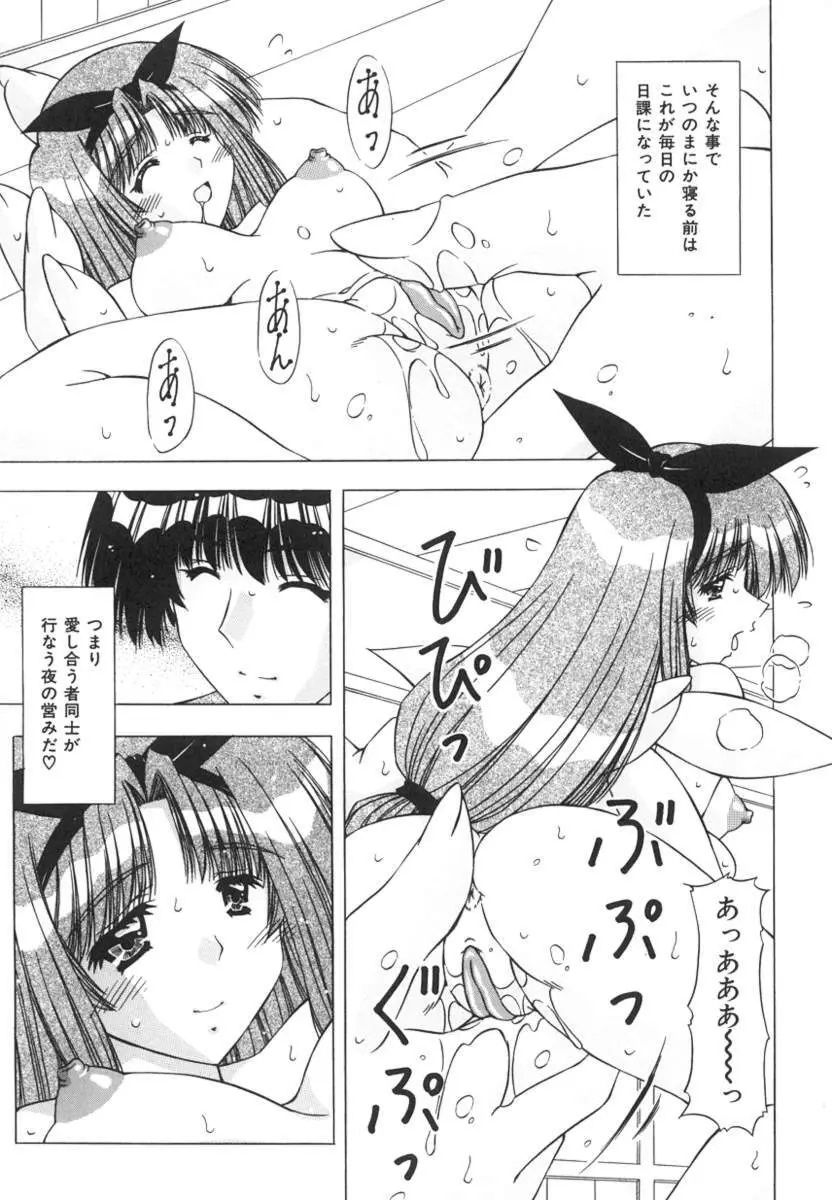 女のコの秘密 Page.63