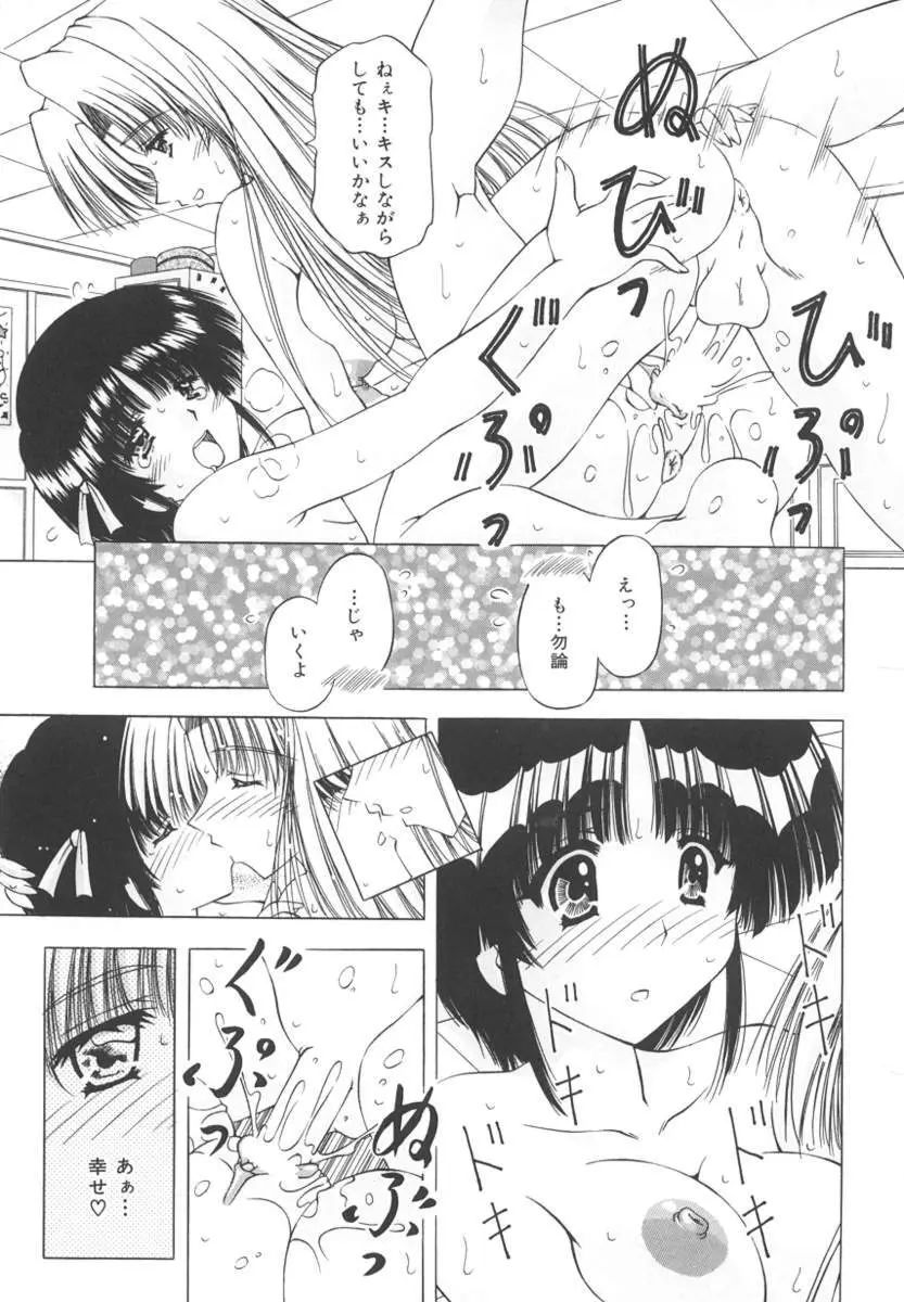 女のコの秘密 Page.89