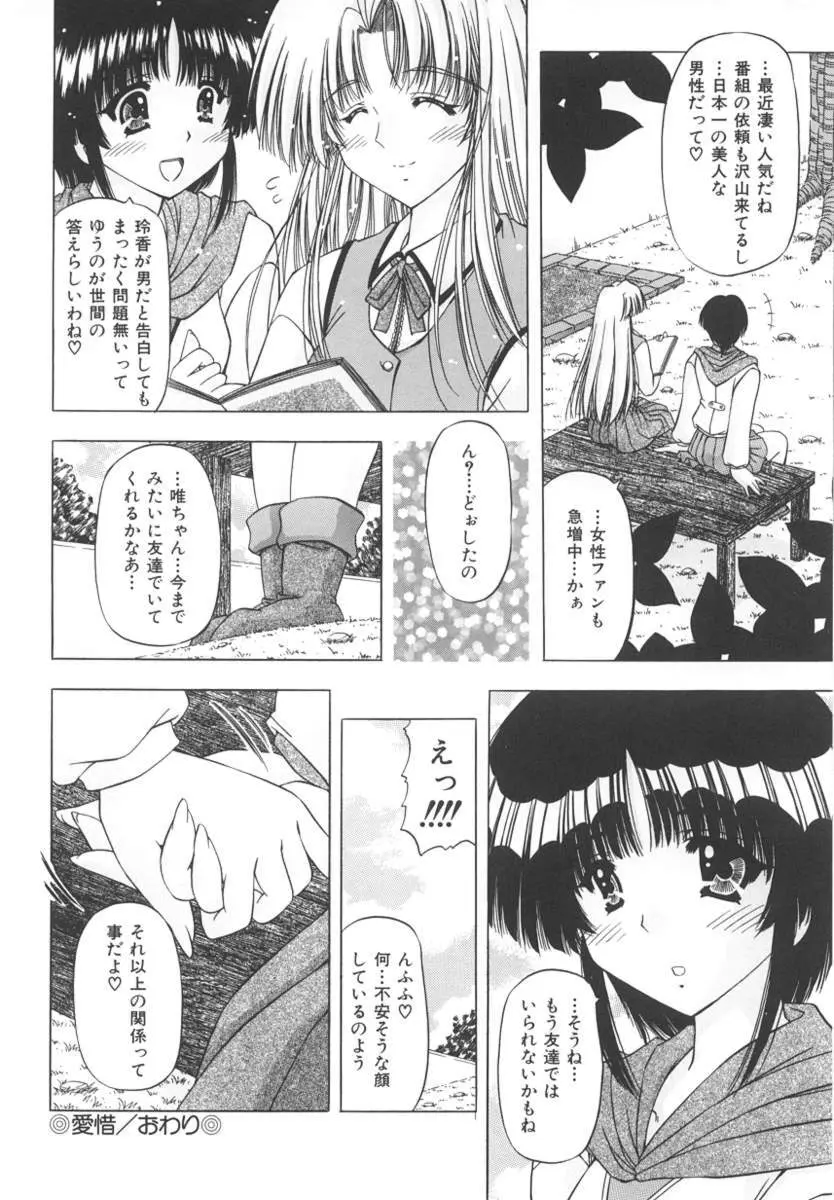 女のコの秘密 Page.92