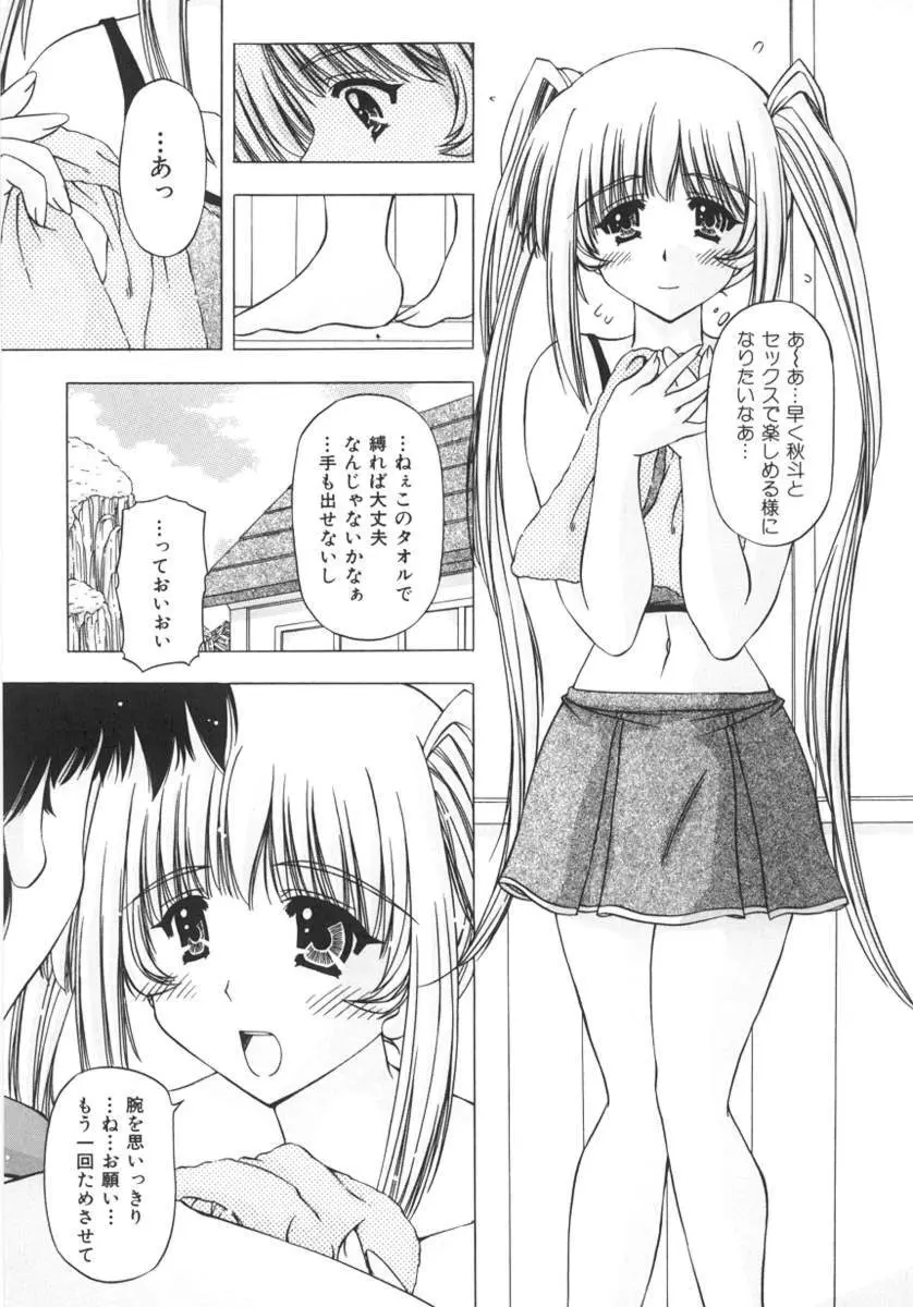 女のコの秘密 Page.99