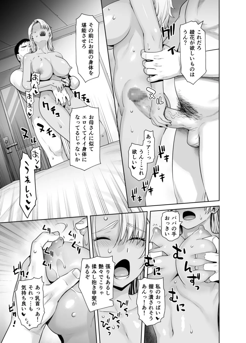 ギャル娘が父親との愛情ックス2 Page.20