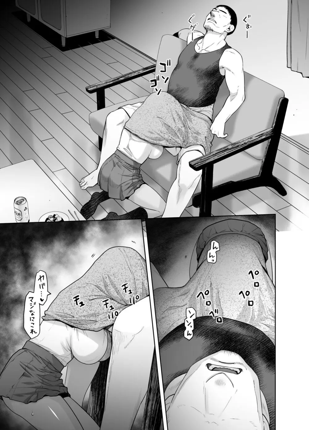 ギャル娘が父親との愛情ックス2 Page.54