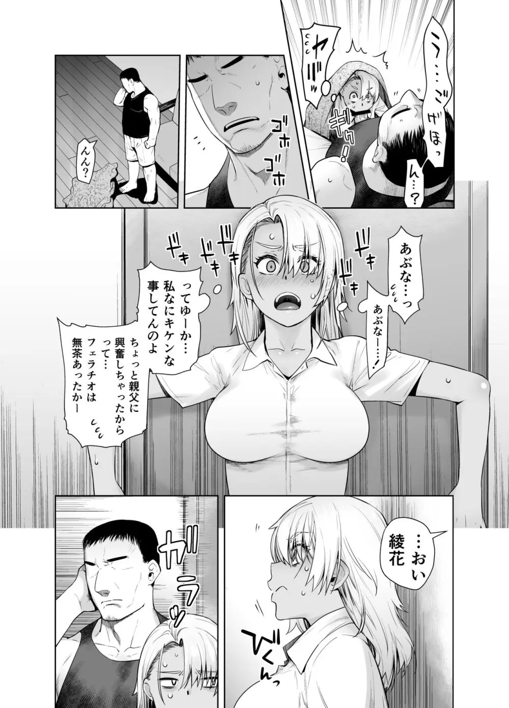 ギャル娘が父親との愛情ックス2 Page.58