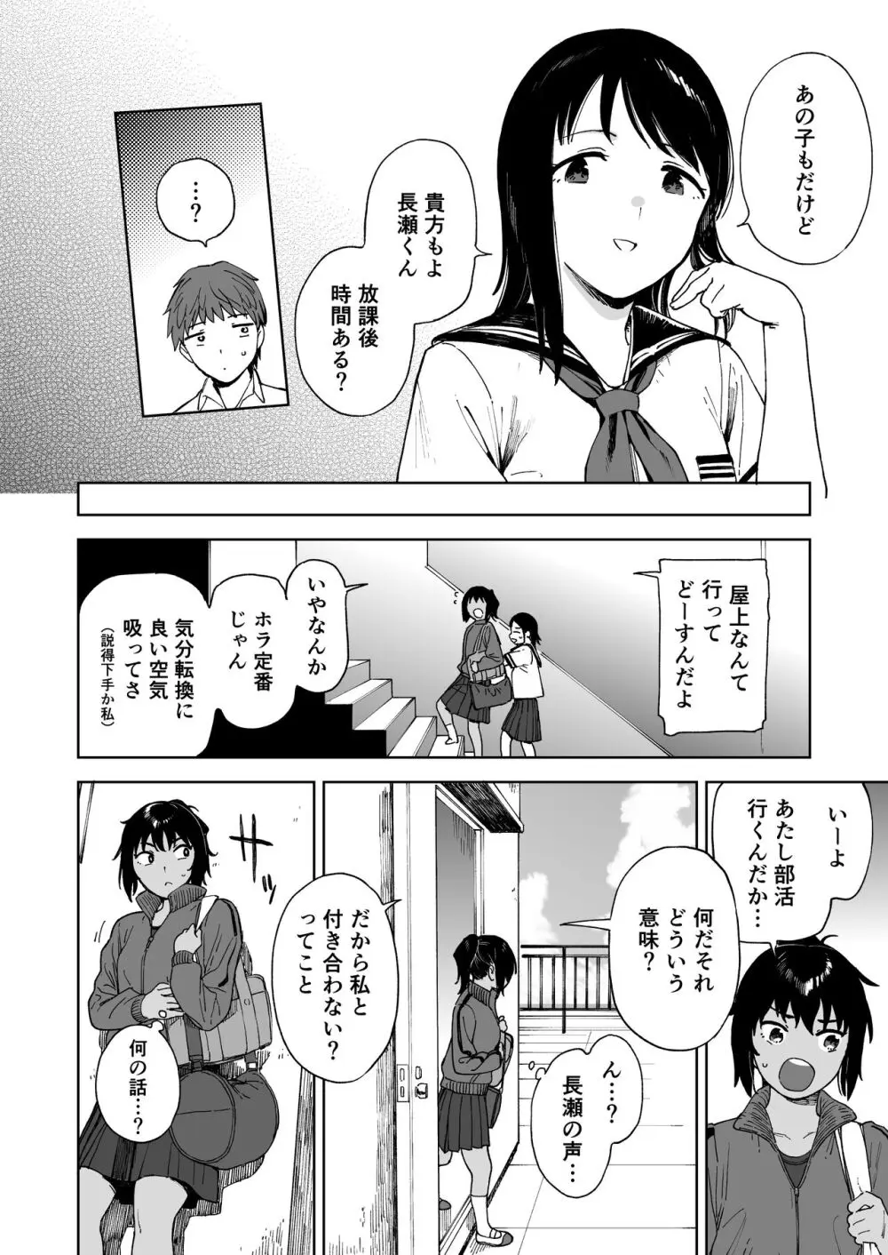 アフターサマーバケーション - after summer vacation Page.12