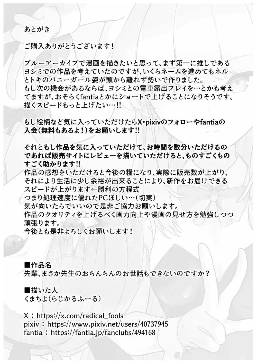 先輩、まさか先生のおちんちんのお世話もできないのですか? Page.40