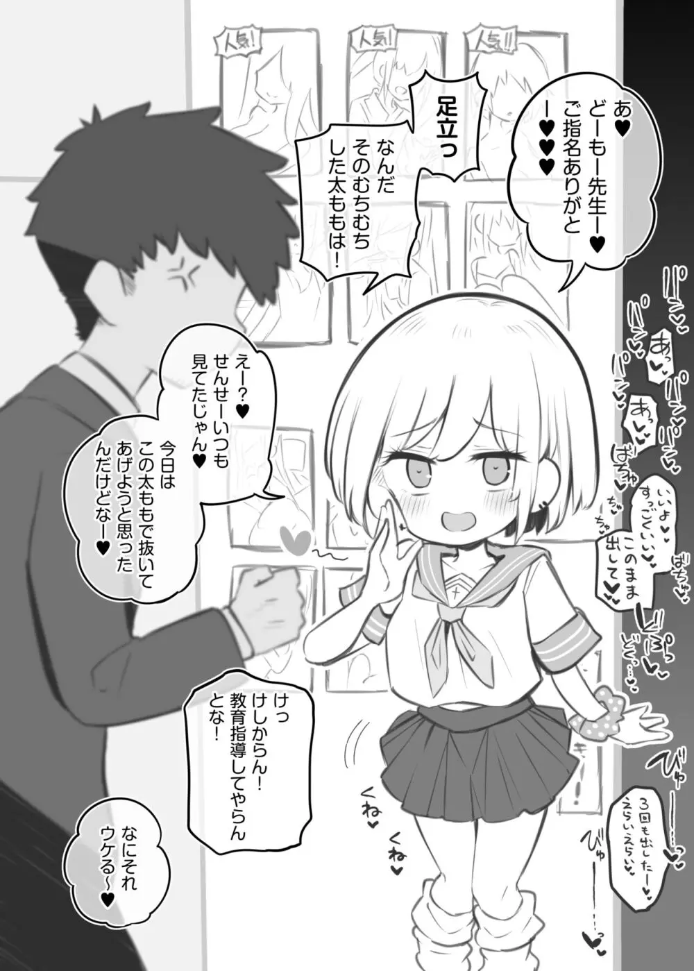 文化祭ソープランド 2 Page.26