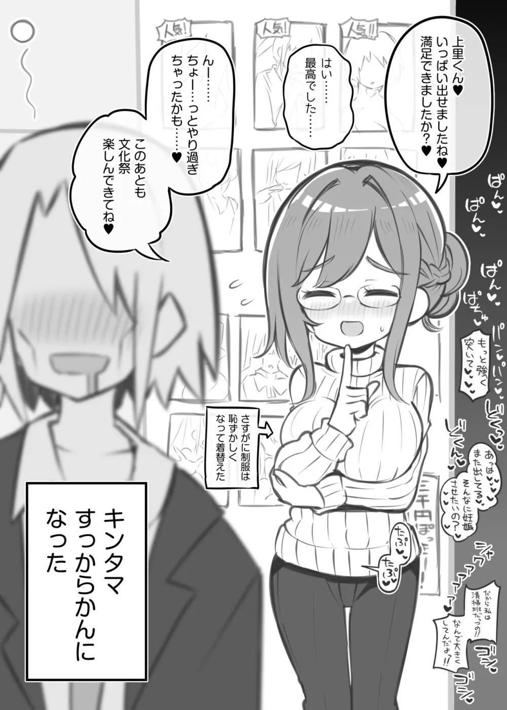 文化祭ソープランド 2 Page.55