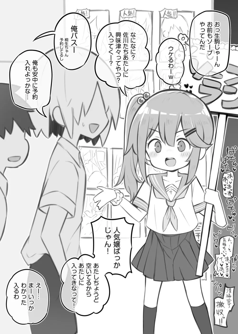 文化祭ソープランド 2 Page.6