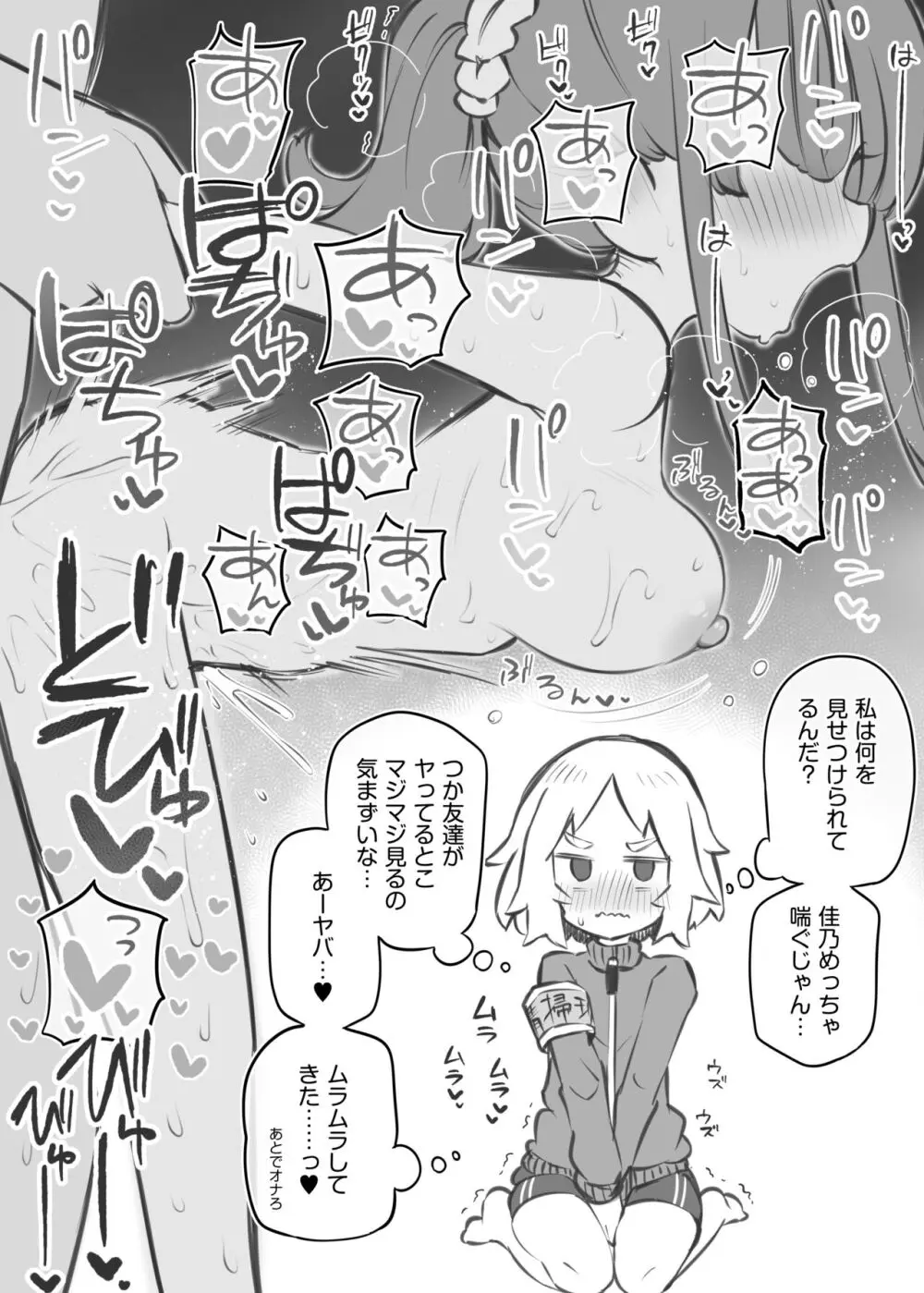 文化祭ソープランド 2 Page.70