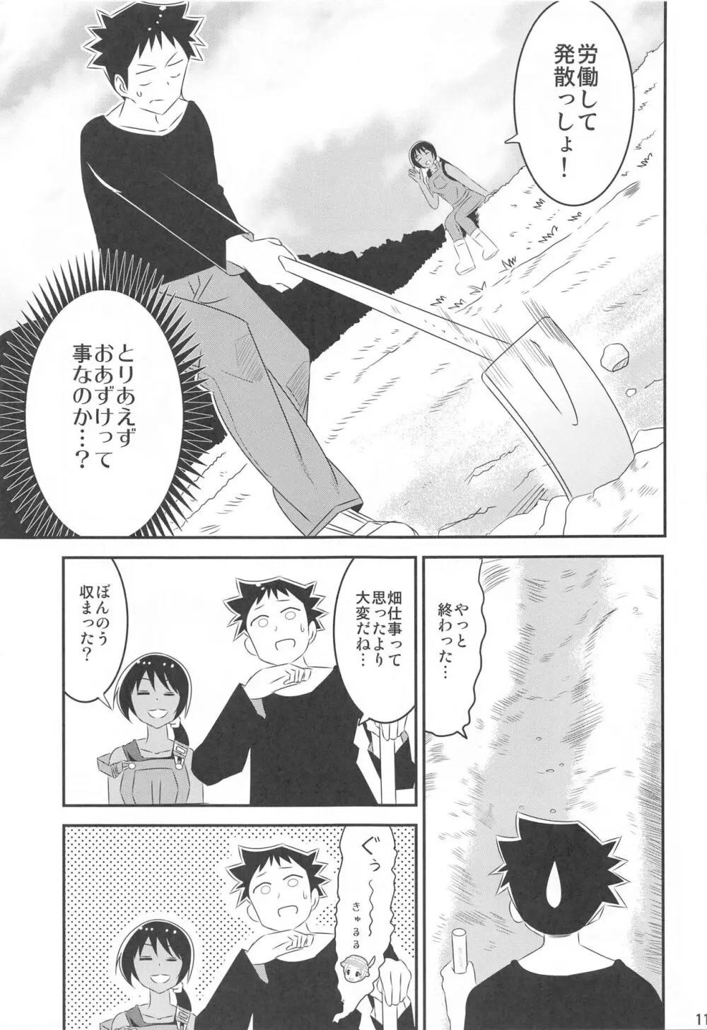 あだると!ふしぎ研究部9 Page.10