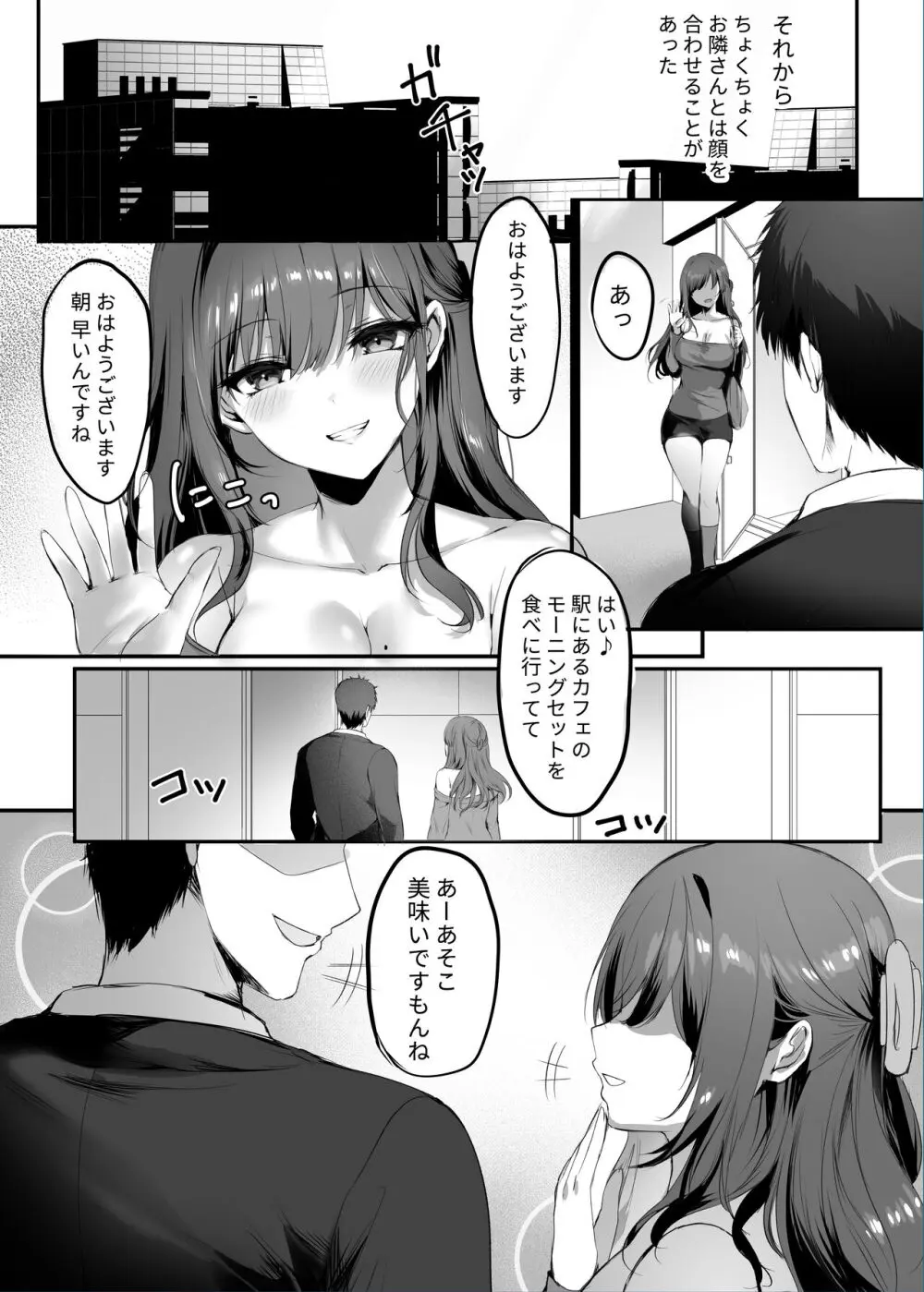 ヌマル。 Page.10