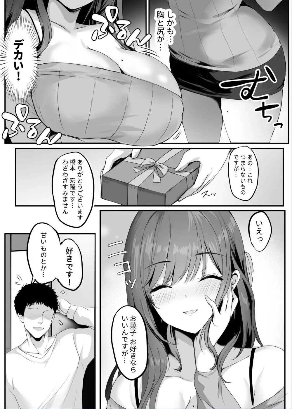 ヌマル。 Page.8