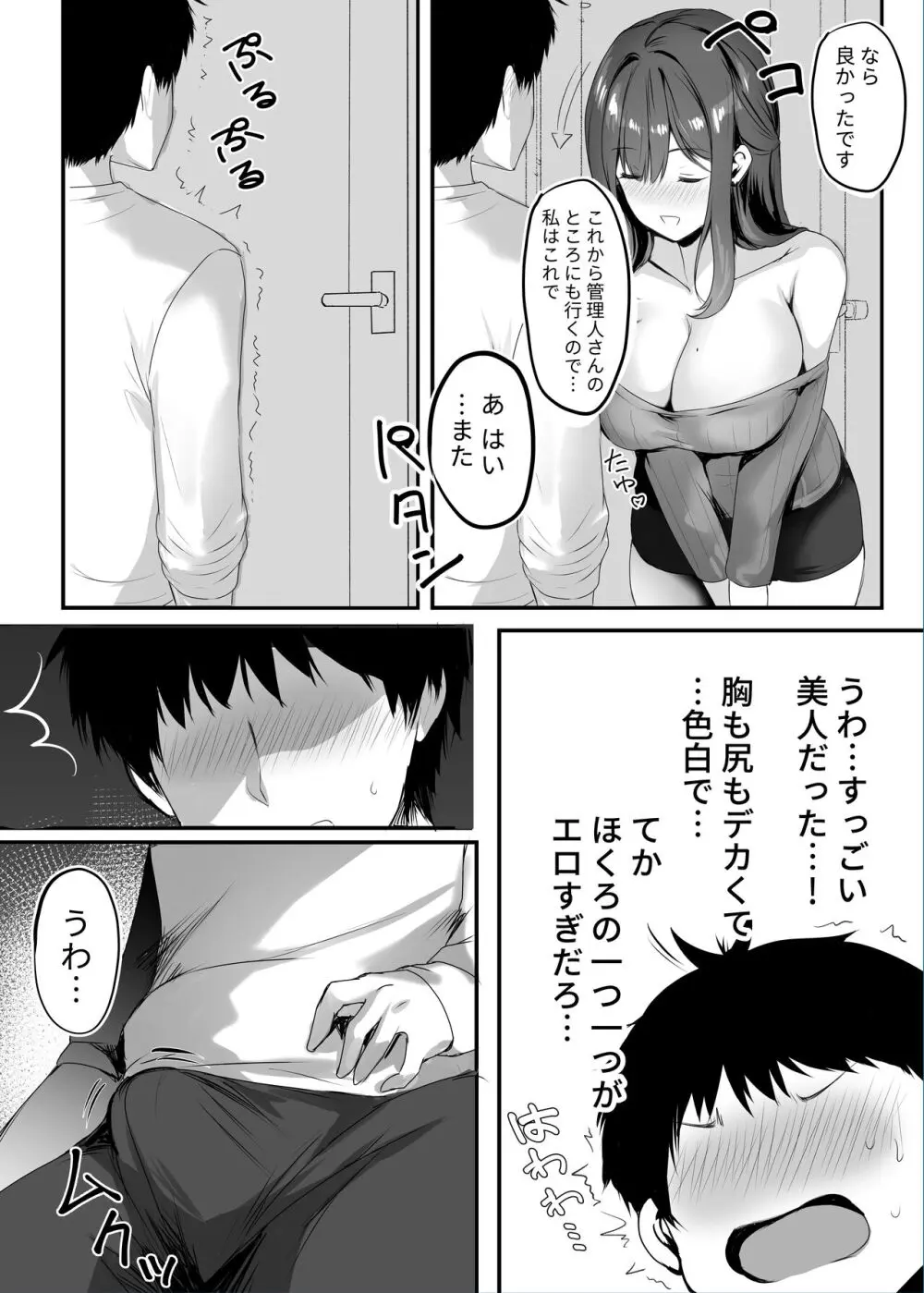 ヌマル。 Page.9