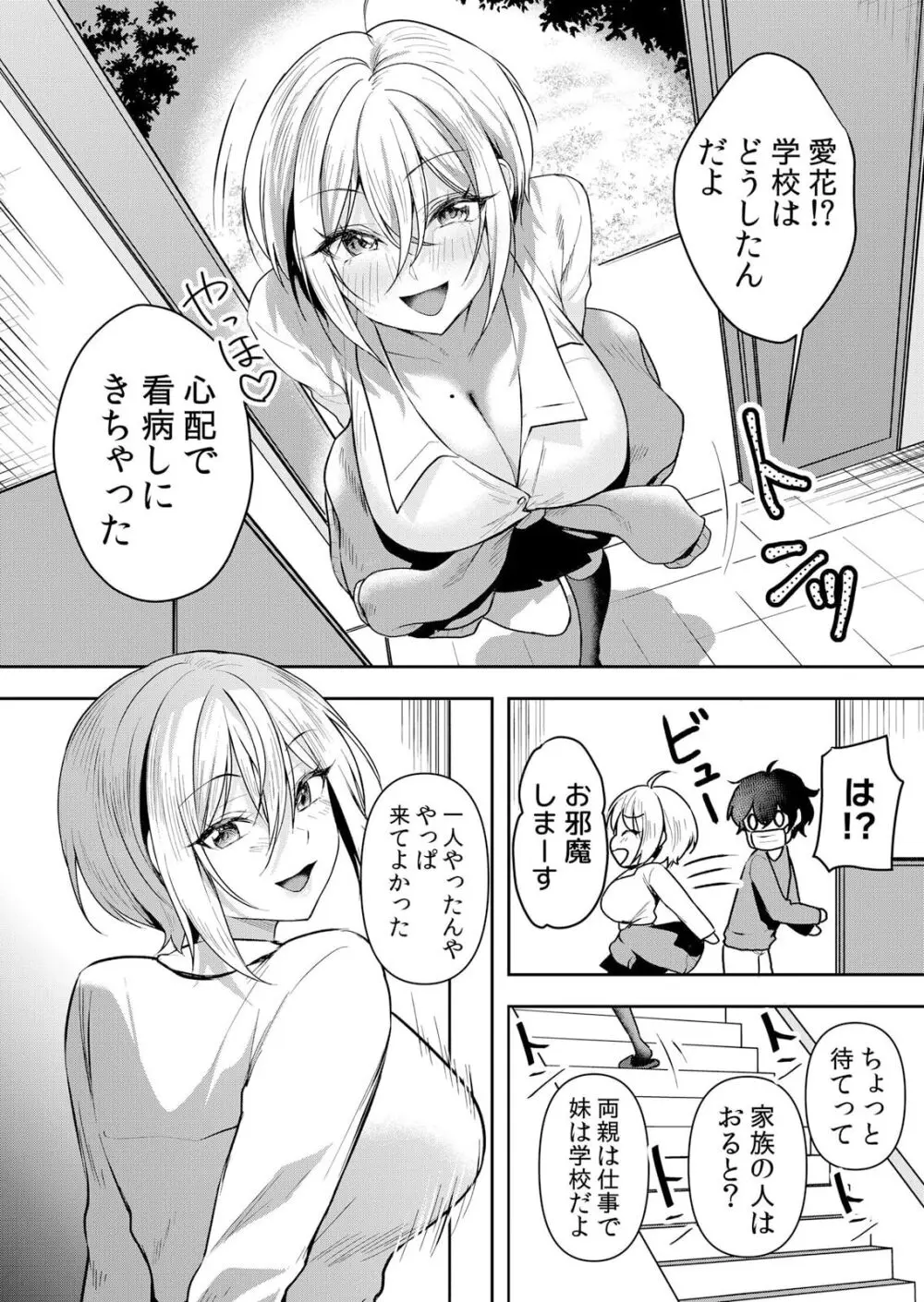 生イキJKに中●し調教～めちゃくちゃに突いて、奥の方に出してあげるね 51-52話 Page.32