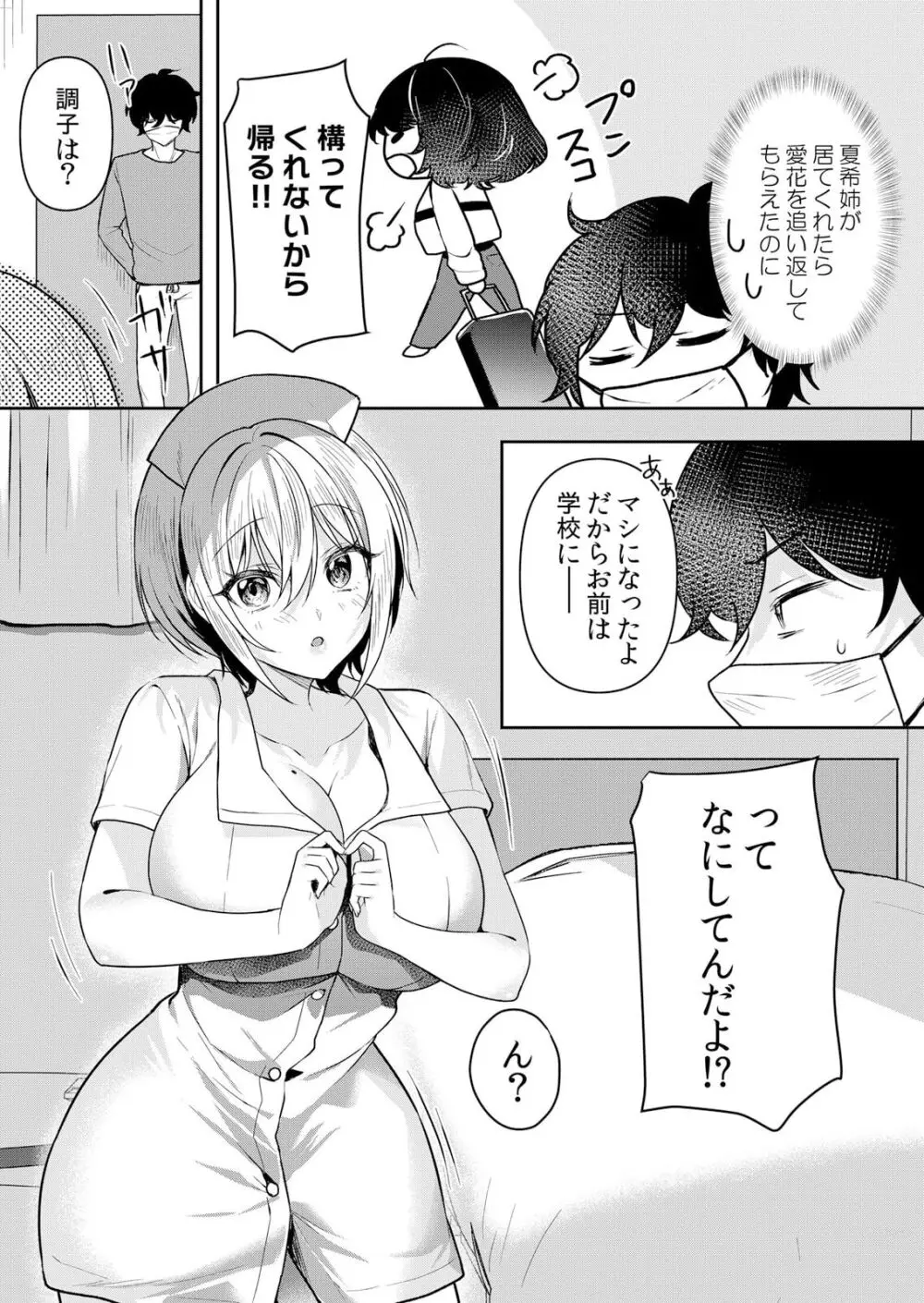 生イキJKに中●し調教～めちゃくちゃに突いて、奥の方に出してあげるね 51-52話 Page.33