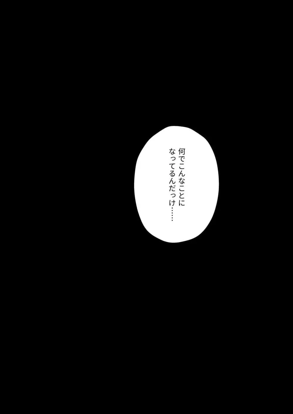 全部、知らないままで良かった～知らない間に苦手な義兄に執着されてて逃げられない話～ Page.50