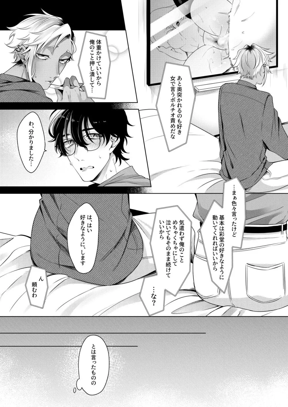 サイレントフレンド Page.14