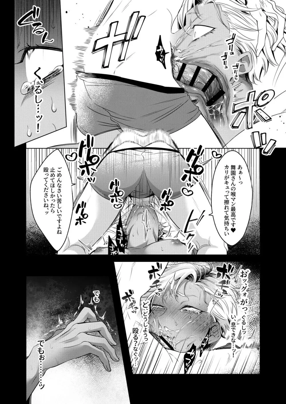 サイレントフレンド Page.26