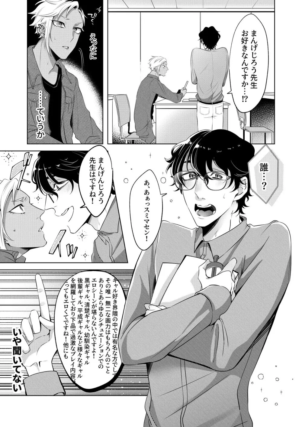 サイレントフレンド Page.8