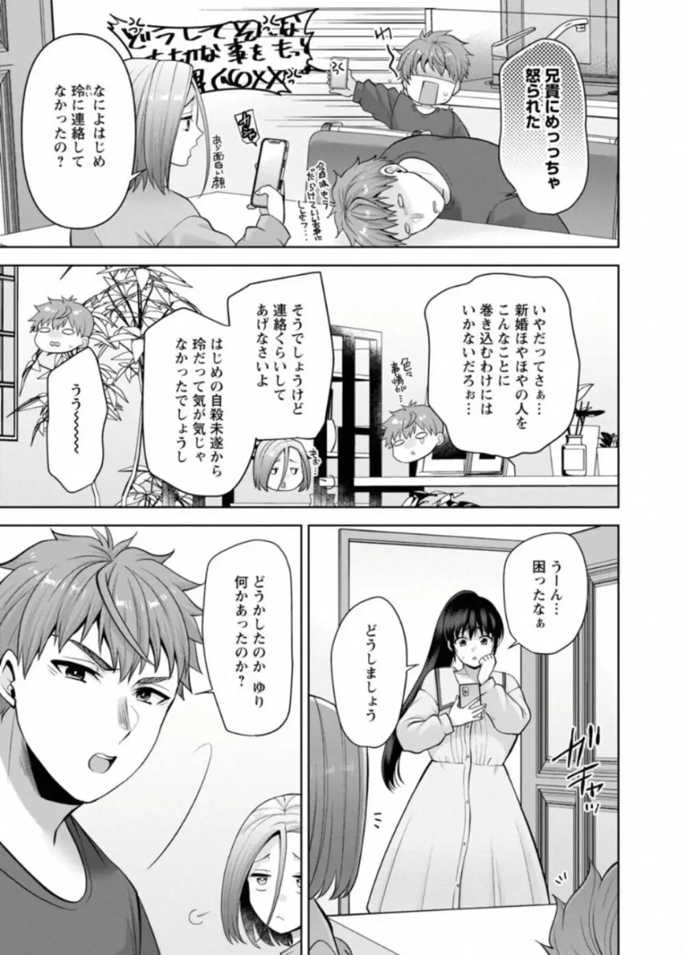 幼馴染みに復讐マッサージ～ヨガりまくって俺を求めろ～ 44 Page.10