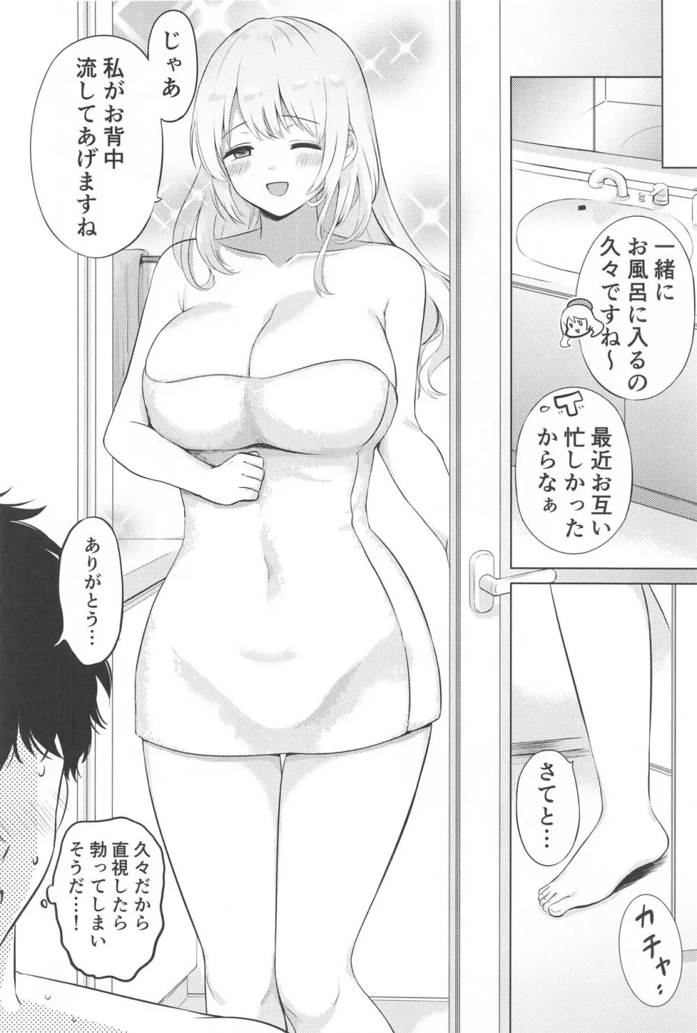 愛宕とお風呂で Page.3