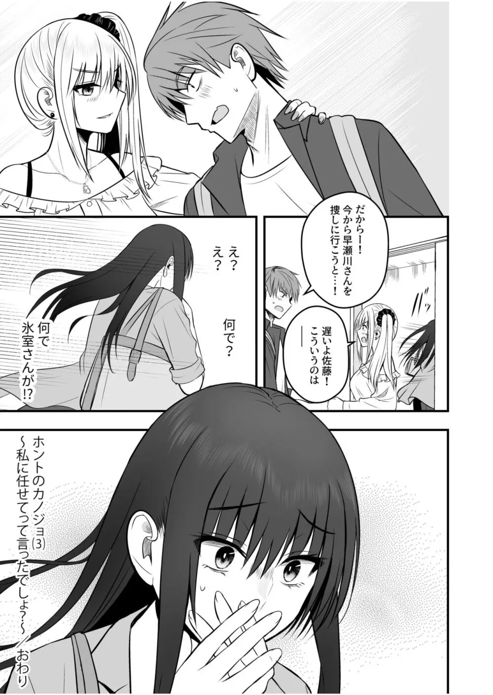 ホントのカノジョ Page.105