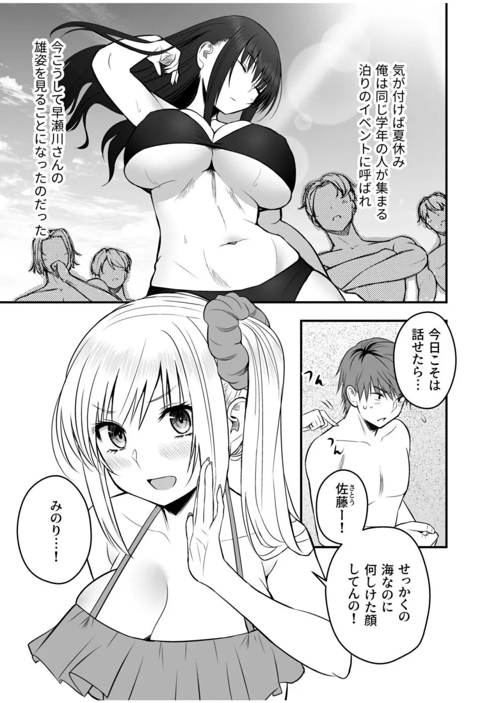 ホントのカノジョ Page.111