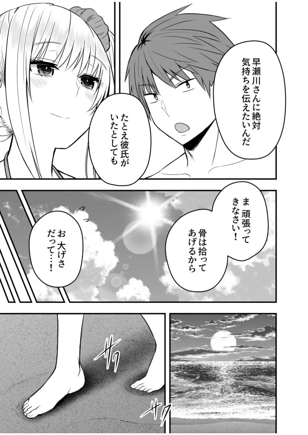 ホントのカノジョ Page.113