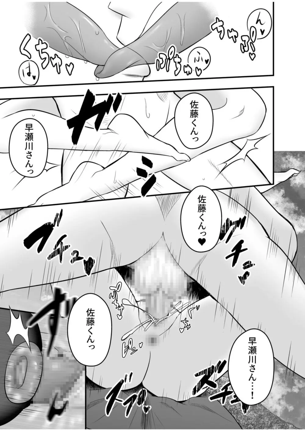 ホントのカノジョ Page.135