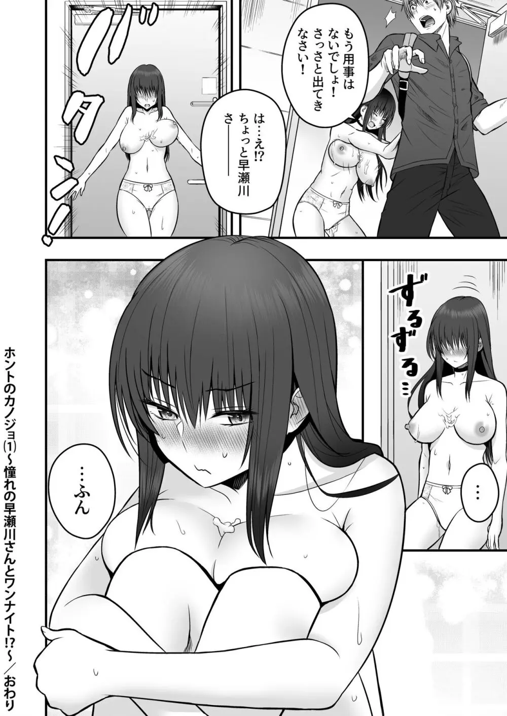 ホントのカノジョ Page.34