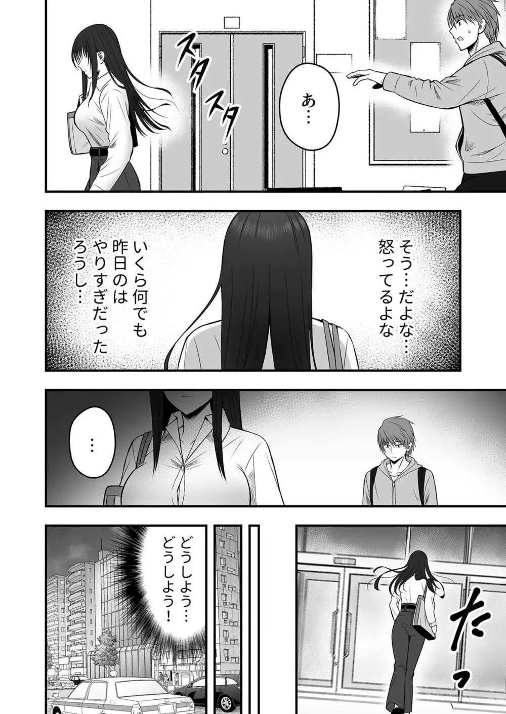 ホントのカノジョ Page.41