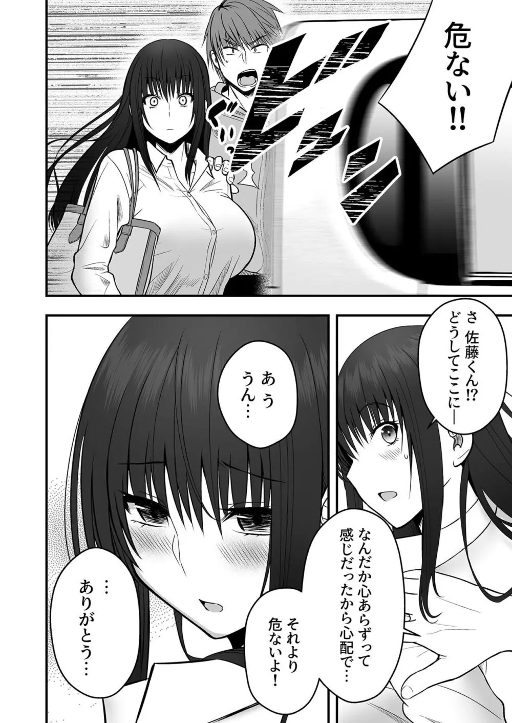 ホントのカノジョ Page.43