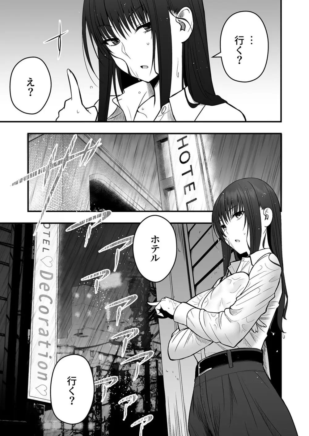 ホントのカノジョ Page.46