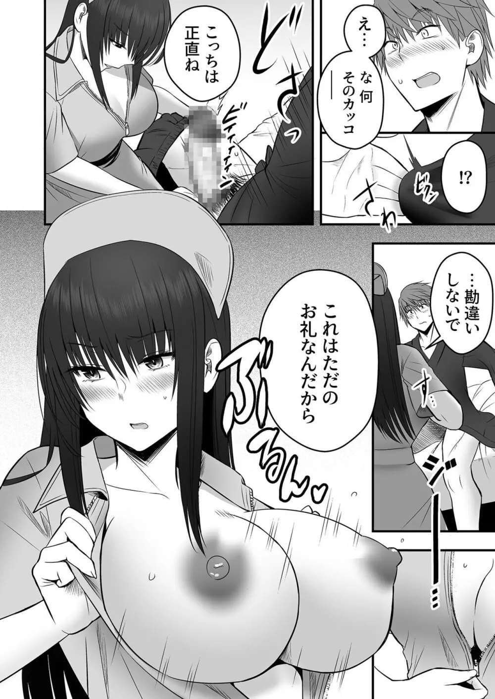 ホントのカノジョ Page.51