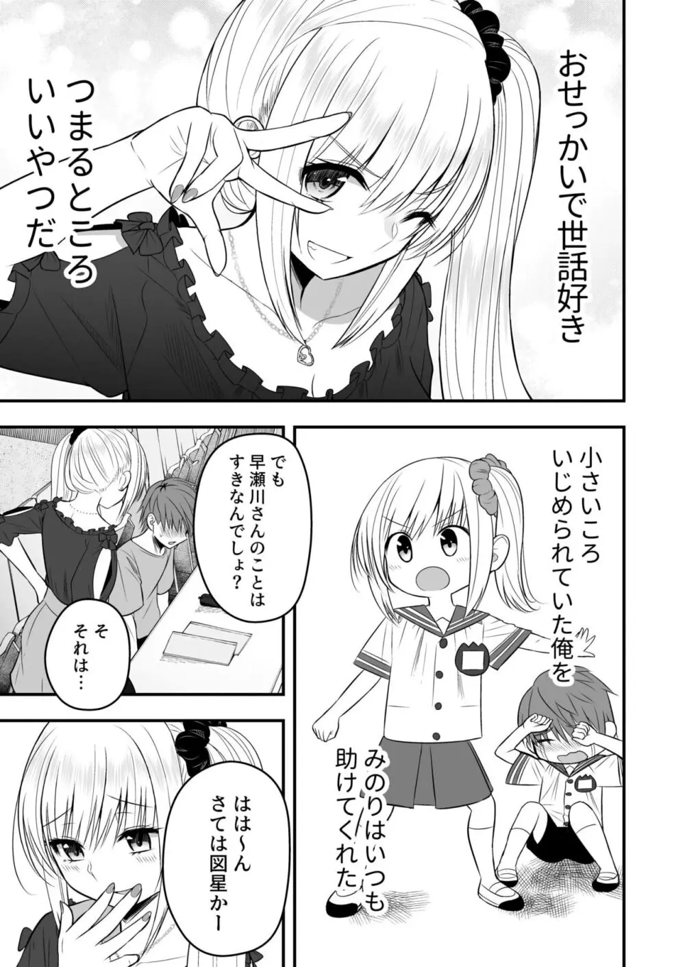 ホントのカノジョ Page.79