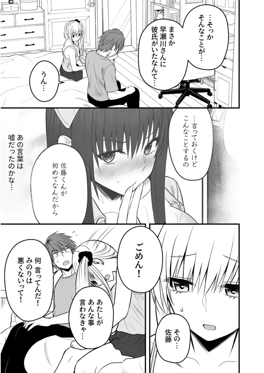 ホントのカノジョ Page.85