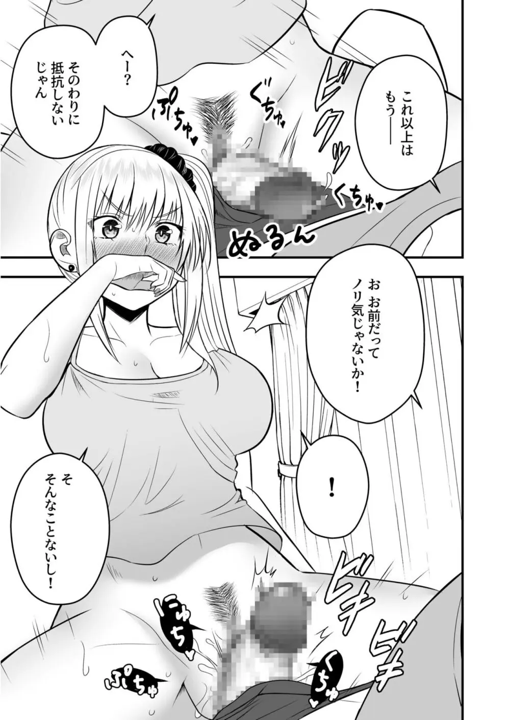 ホントのカノジョ Page.93