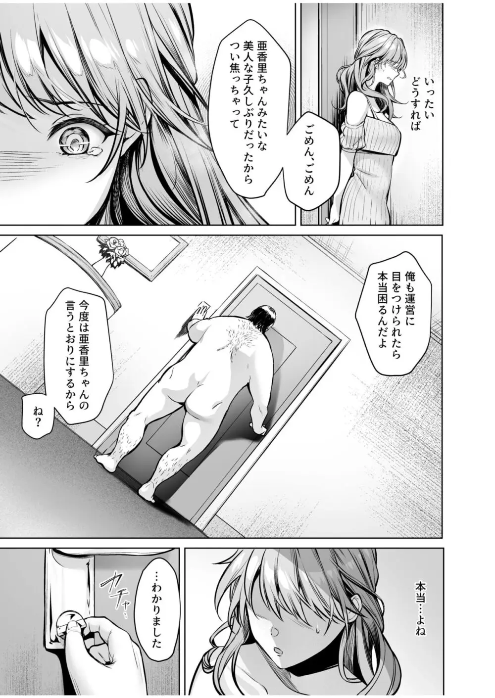 サブスクガール～ワケあり美少女お貸しします～ Page.41