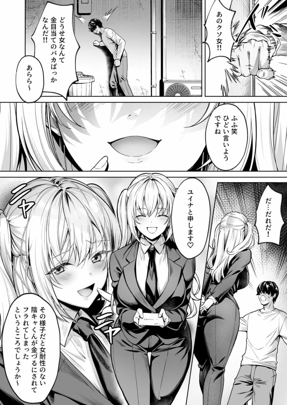 サブスクガール～ワケあり美少女お貸しします～ Page.6