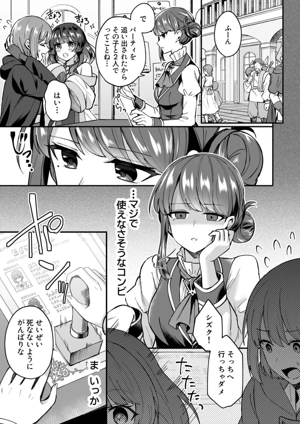 スライム助けてパーティを追放された僕が可愛い女の子たちとえっちなことをしまくる話 Page.30