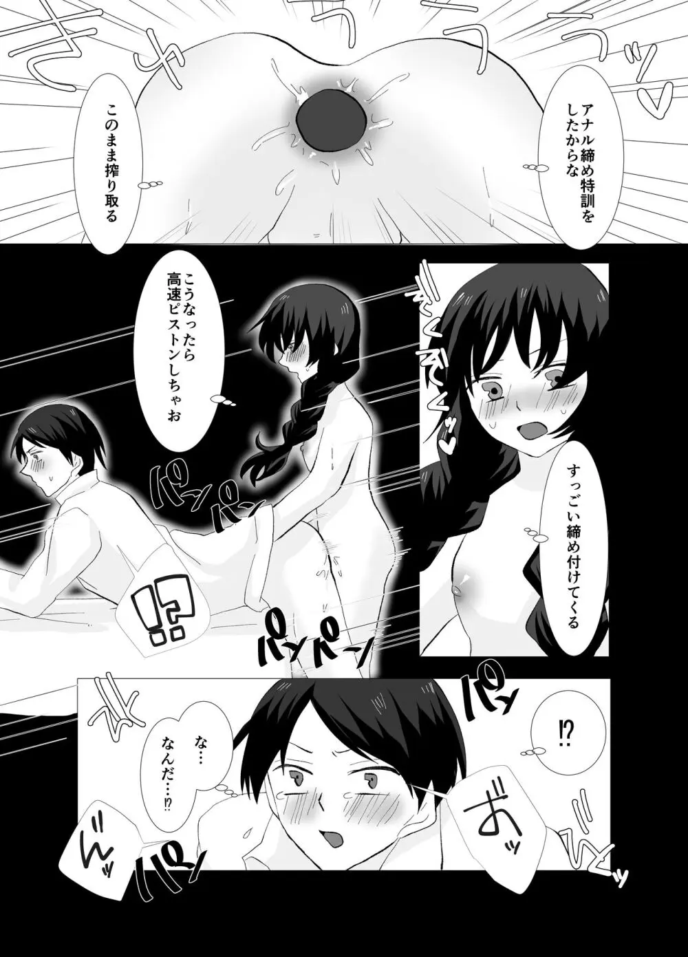 巨根ふたなり娘VS Page.12