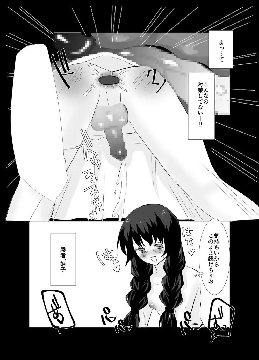 巨根ふたなり娘VS Page.13